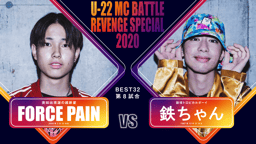 戦極MCBATTLE - force pain vs 鉄ちゃん
