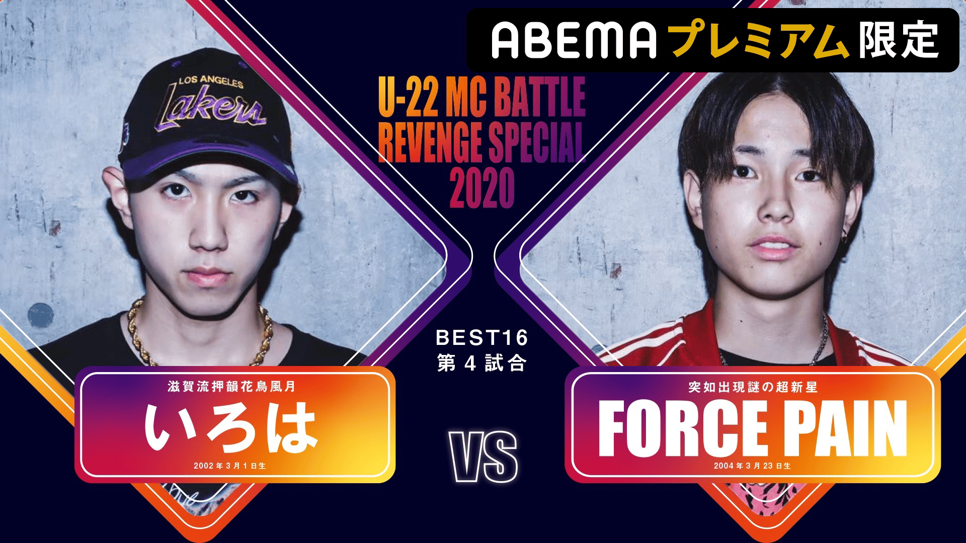 戦極MCBATTLE - U-22 MCBATTLE REVENGE SPECIAL 2020 - ミメイ vs al3