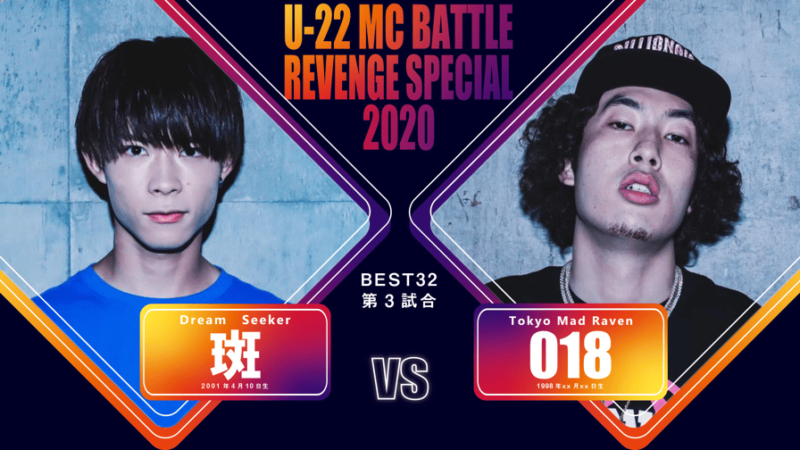 戦極MCBATTLE - 斑 vs 018