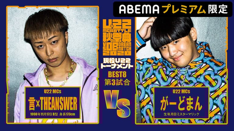戦極MCBATTLE - U-22 MCBATTLE 秋の祭典 -vs OBs Dream match 戦極MCBATTLE - U-22 MCBATTLE 秋の祭典 -vs OBs Dream match