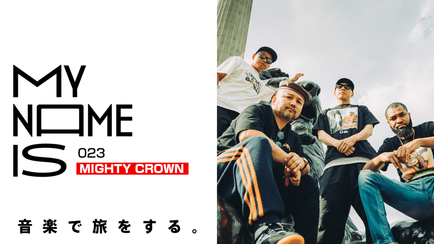 my name is - #23:MIGHTY CROWN(レゲエ・ダンスホールサウンド)