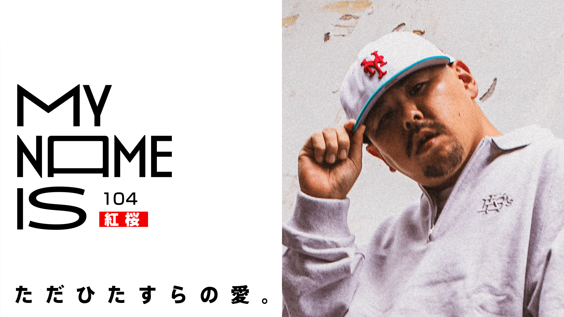 my name is - 2024 - #116 Novel Core(ラッパー/シンガソングライター