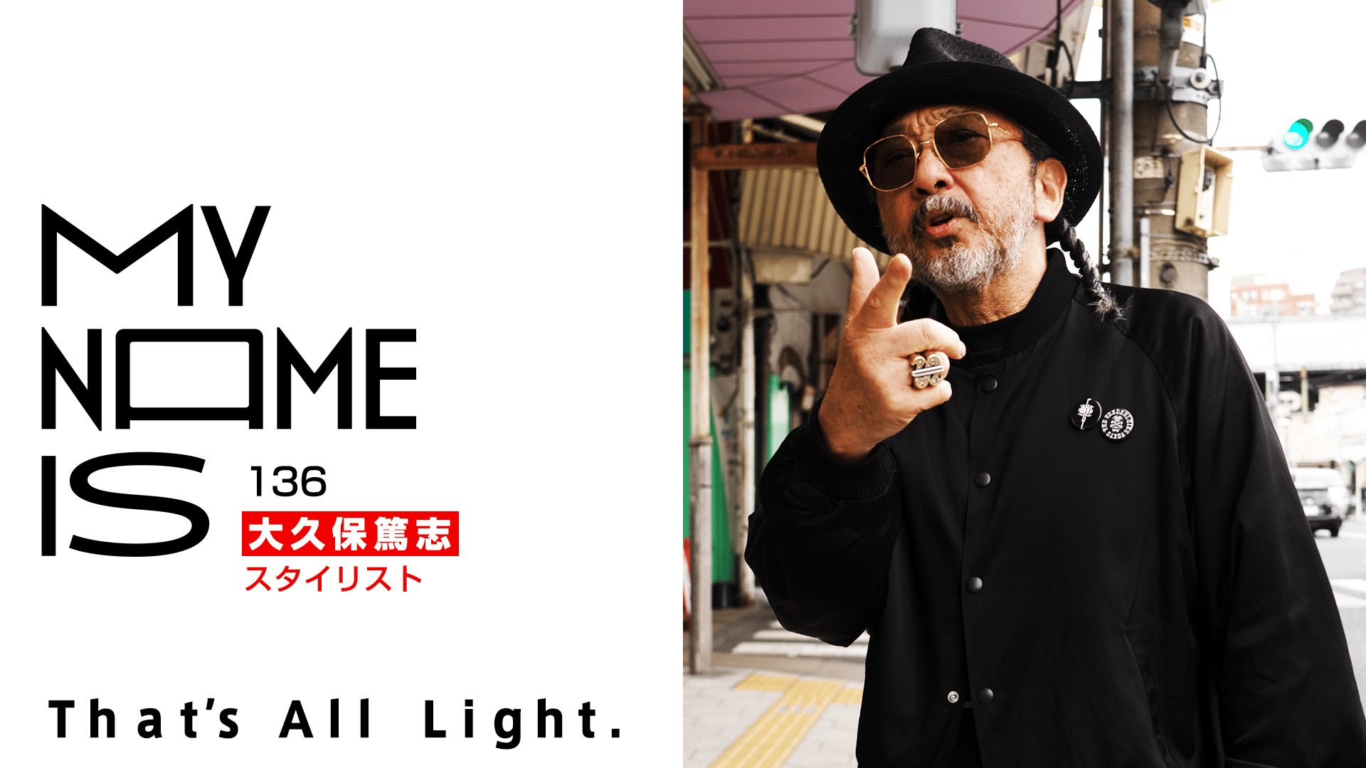 my name is - 2025 - #135 Daichi Yamamoto(ラッパー) (HIPHOP