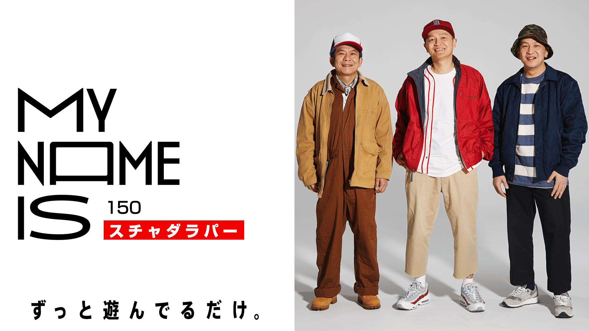 my name is - 2025 - #150 スチャダラパー(ラップグループ) (HIPHOP