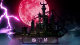 魔王城でおやすみ - シーズン1 - 7話 (アニメ) | 無料動画 魔王城でおやすみ - シーズン1 - 7話 (アニメ) | 無料動画