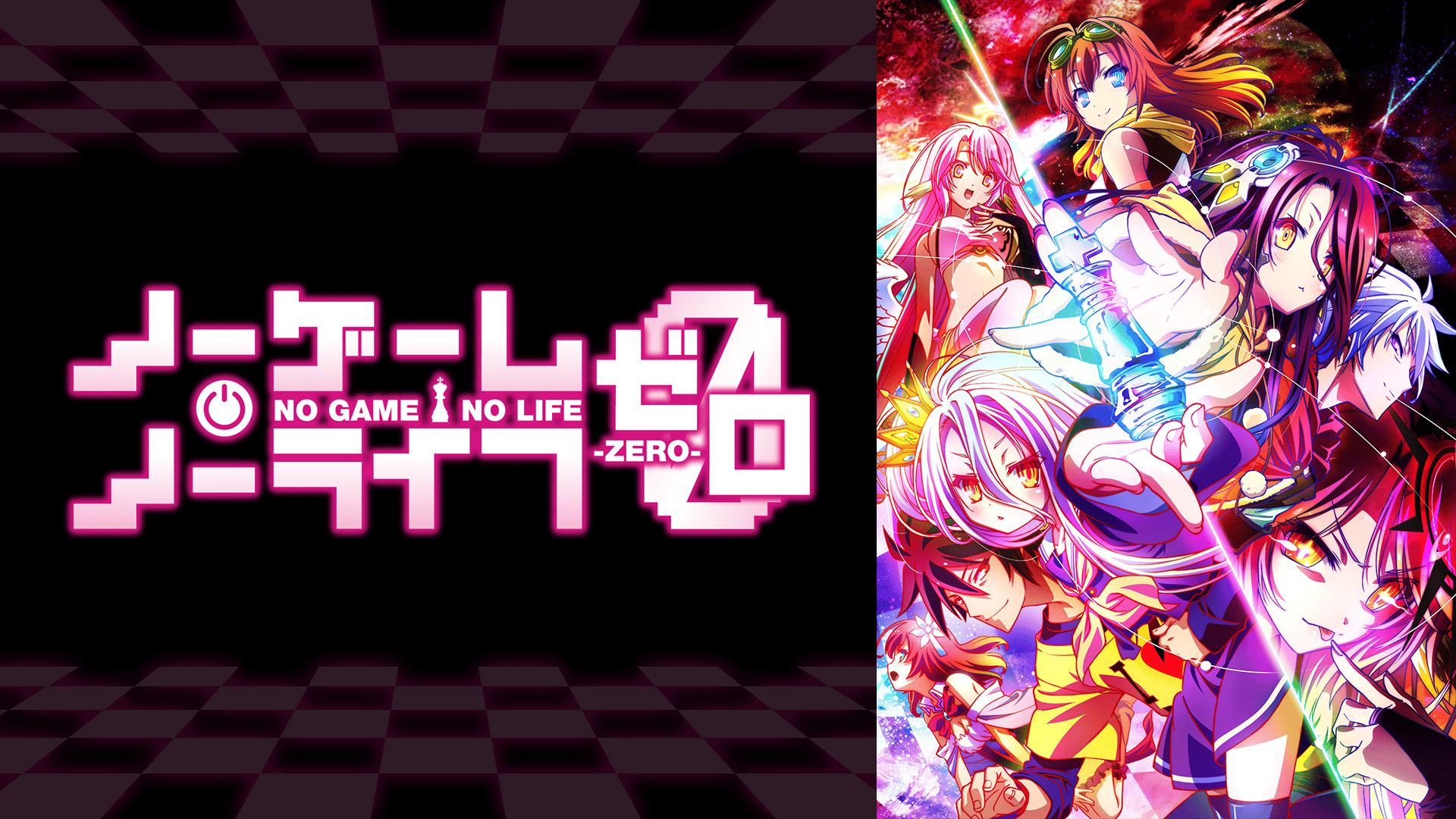 映画「ノーゲーム・ノーライフ ゼロ」 B1サイズ ポスター