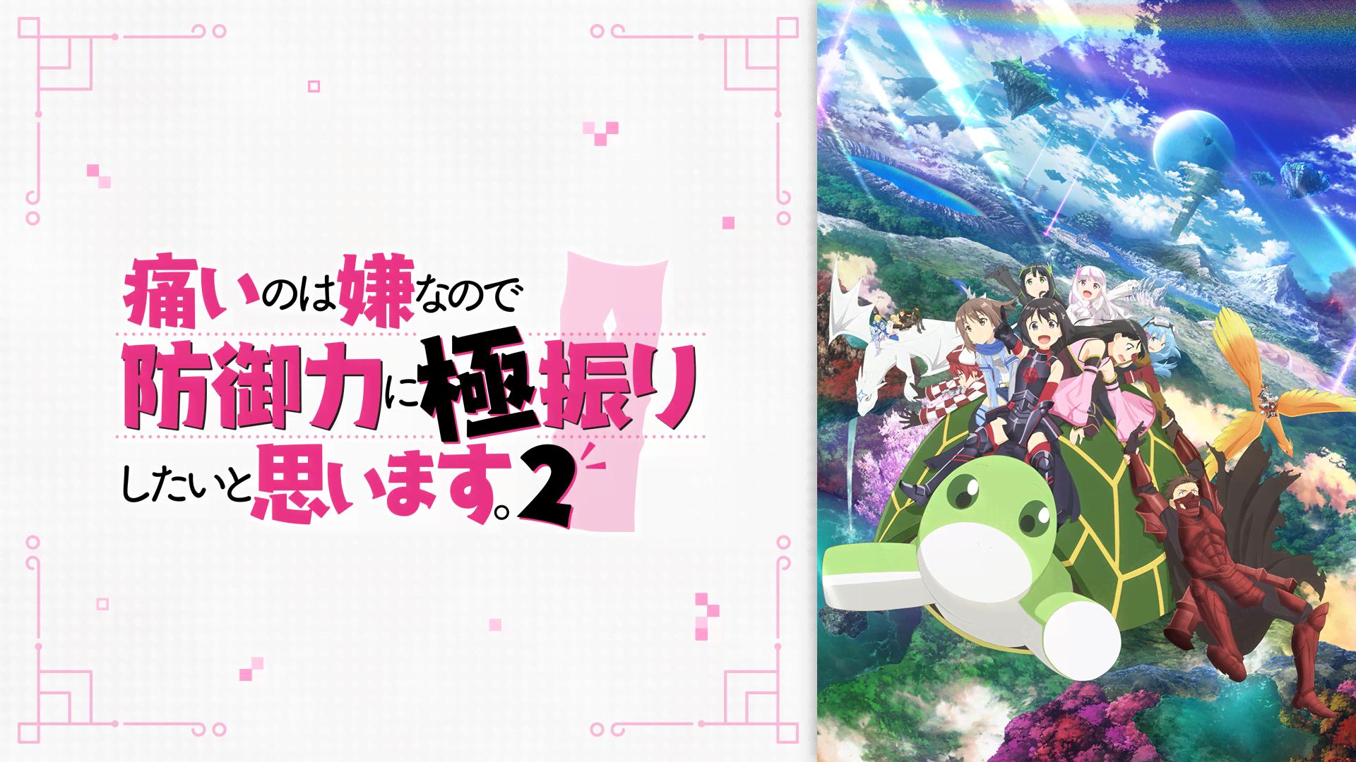 痛いのは嫌なので防御力に極振りしたいと思います。2 #1〜12【無料1 痛いのは嫌なので防御力に極振りしたいと思います 1〜12