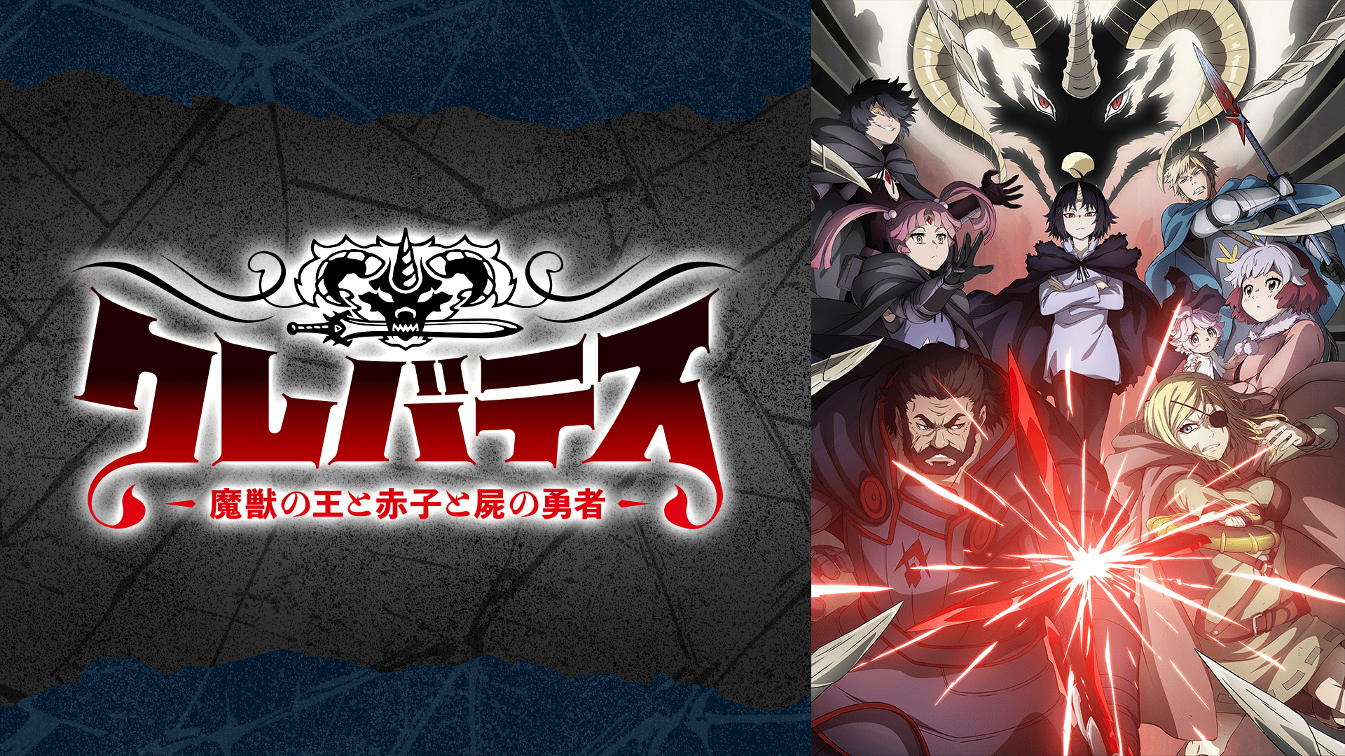 新装版】クレバテス-魔獣の王と赤子と屍の勇者- セット① LINEマンガ