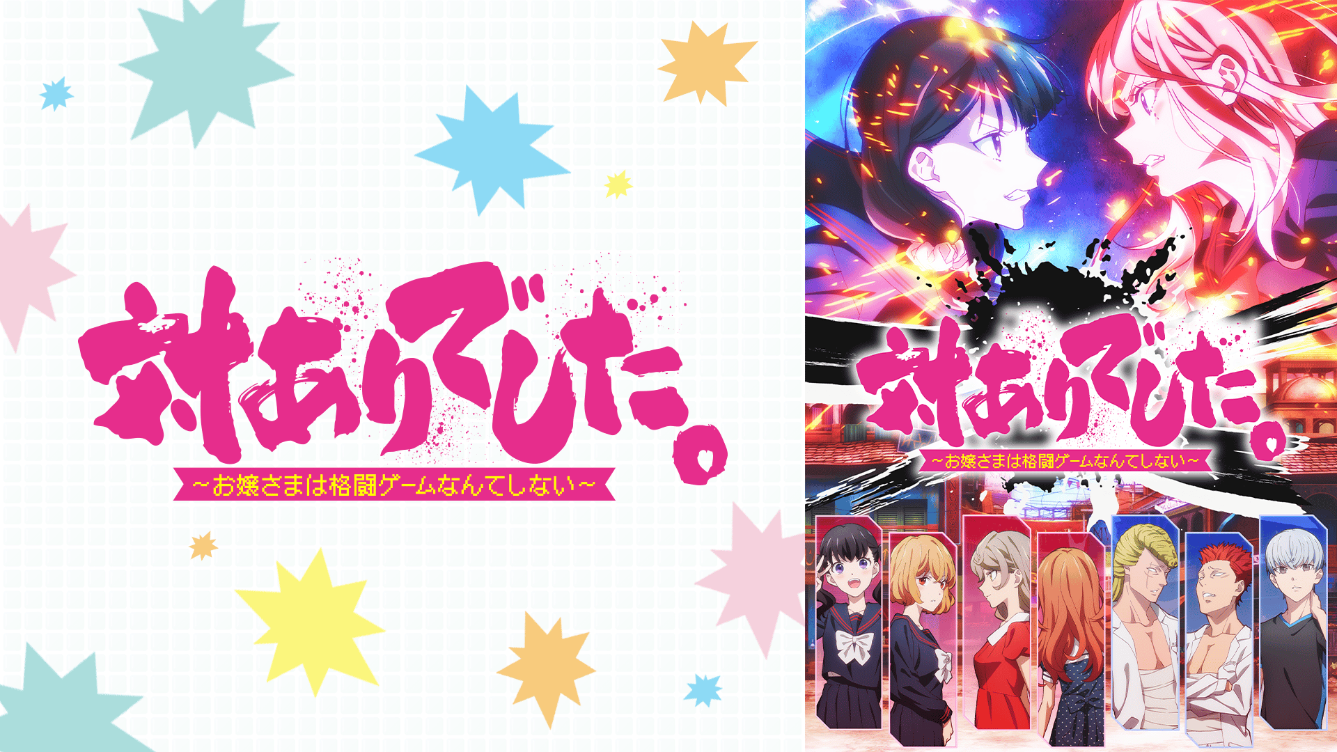 対ありでした。～お嬢さまは格闘ゲームなんてしない～ #10【最新話