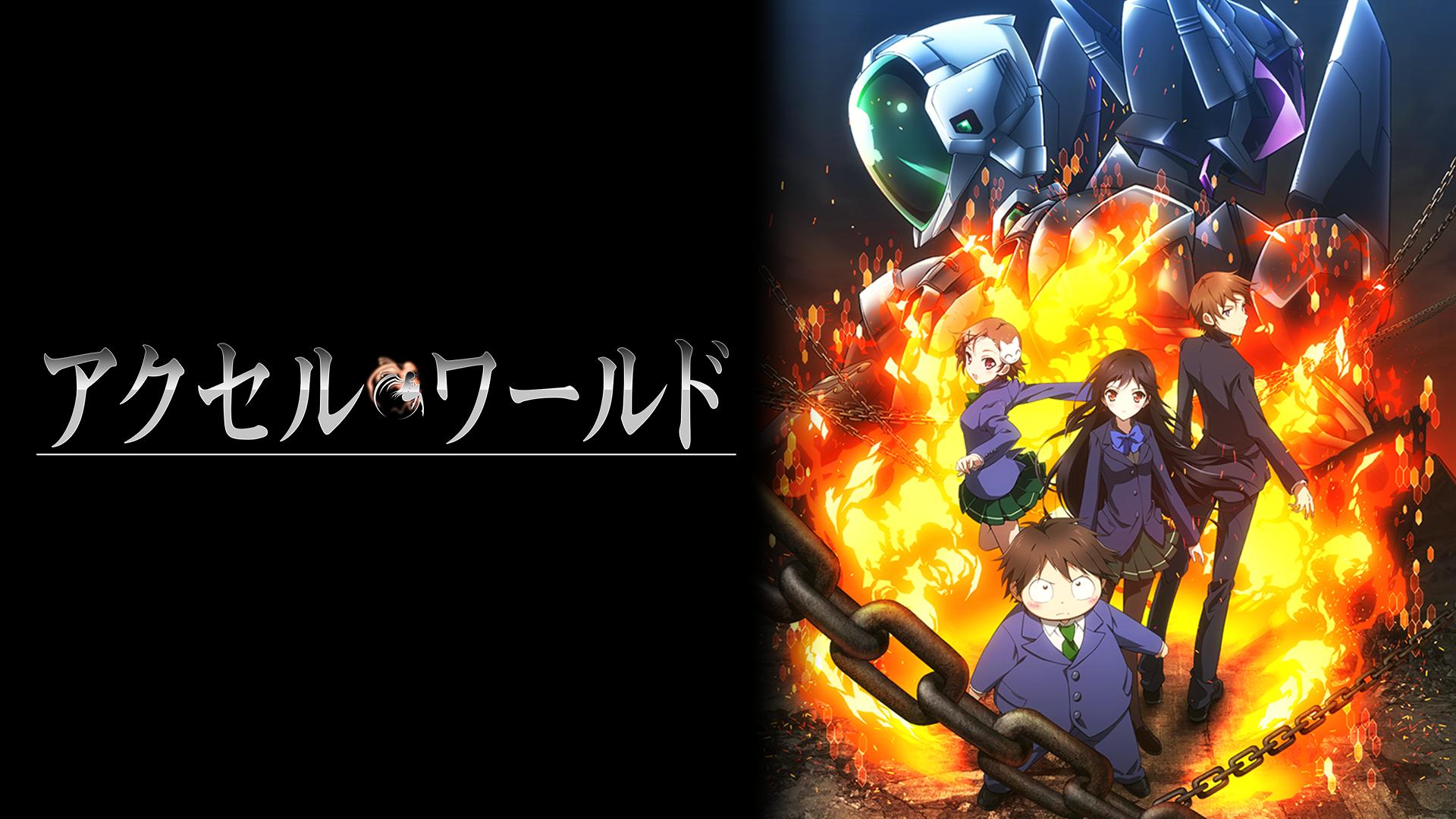 アクセル・ワールド #17〜18【配信後72時間無料視聴可能】 | 新しい