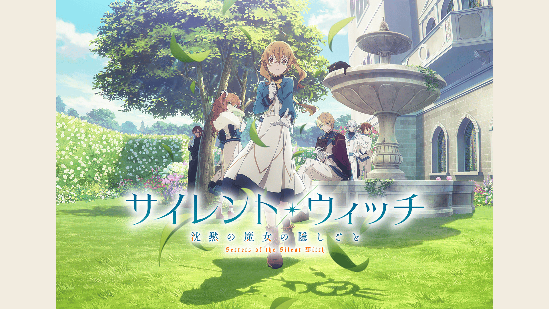 サイレント・ウィッチ 　沈黙の魔女の隠しごと サイレント・ウィッチ X 沈黙の魔女の隠しごと」依空まつり