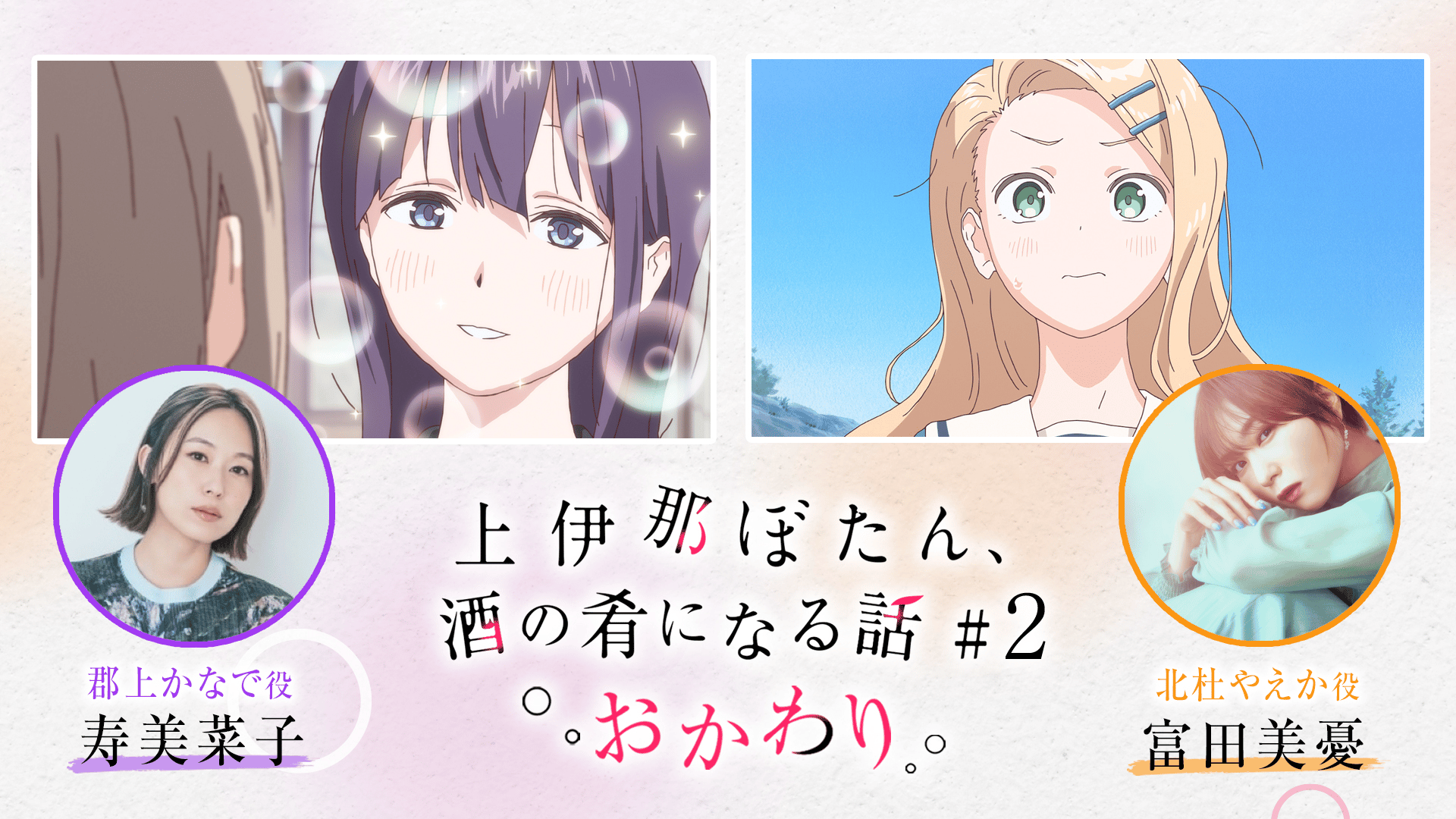 上伊那ぼたん、酔へる姿は百合の花 - シーズン1 - 話 (アニメ) | 無料
