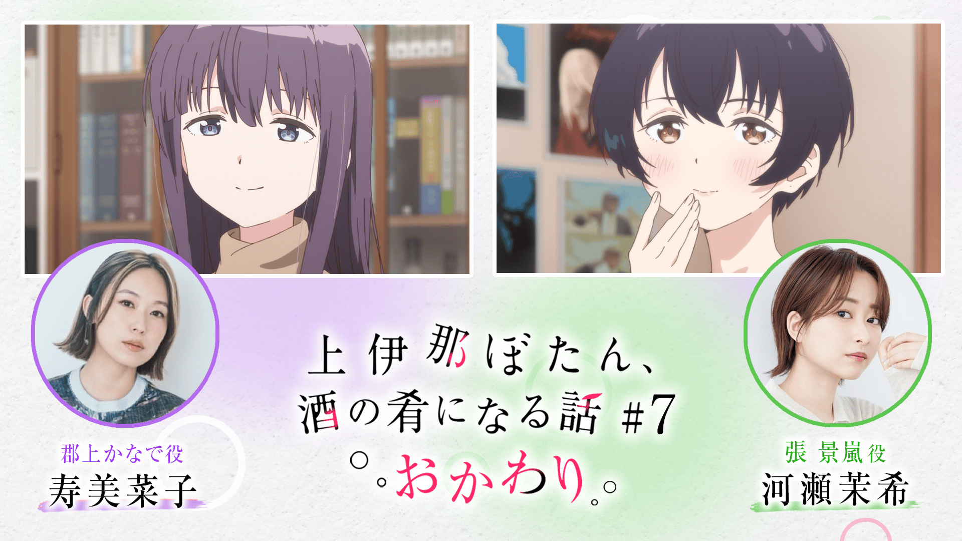 上伊那ぼたん、酔へる姿は百合の花 - シーズン1 - 話 (アニメ) | 無料