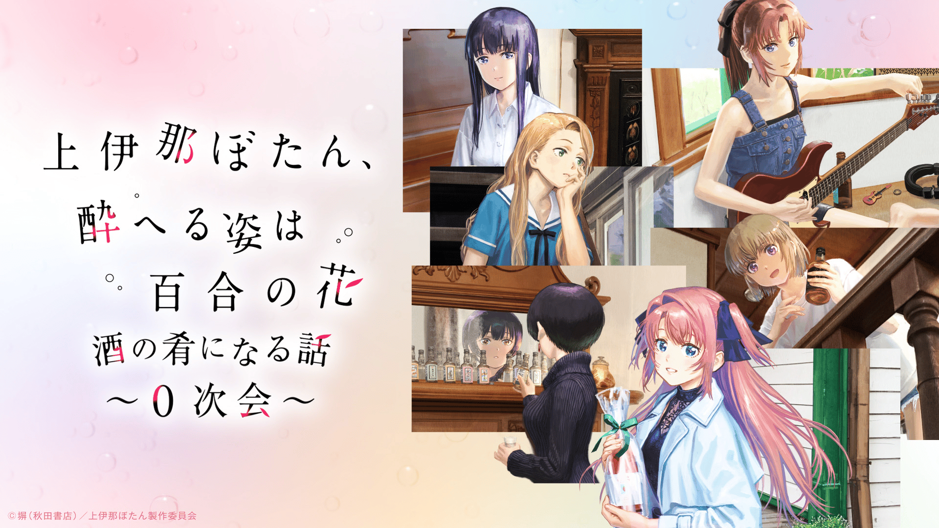 上伊那ぼたん、酔へる姿は百合の花 - シーズン1 - 話 (アニメ) | 無料