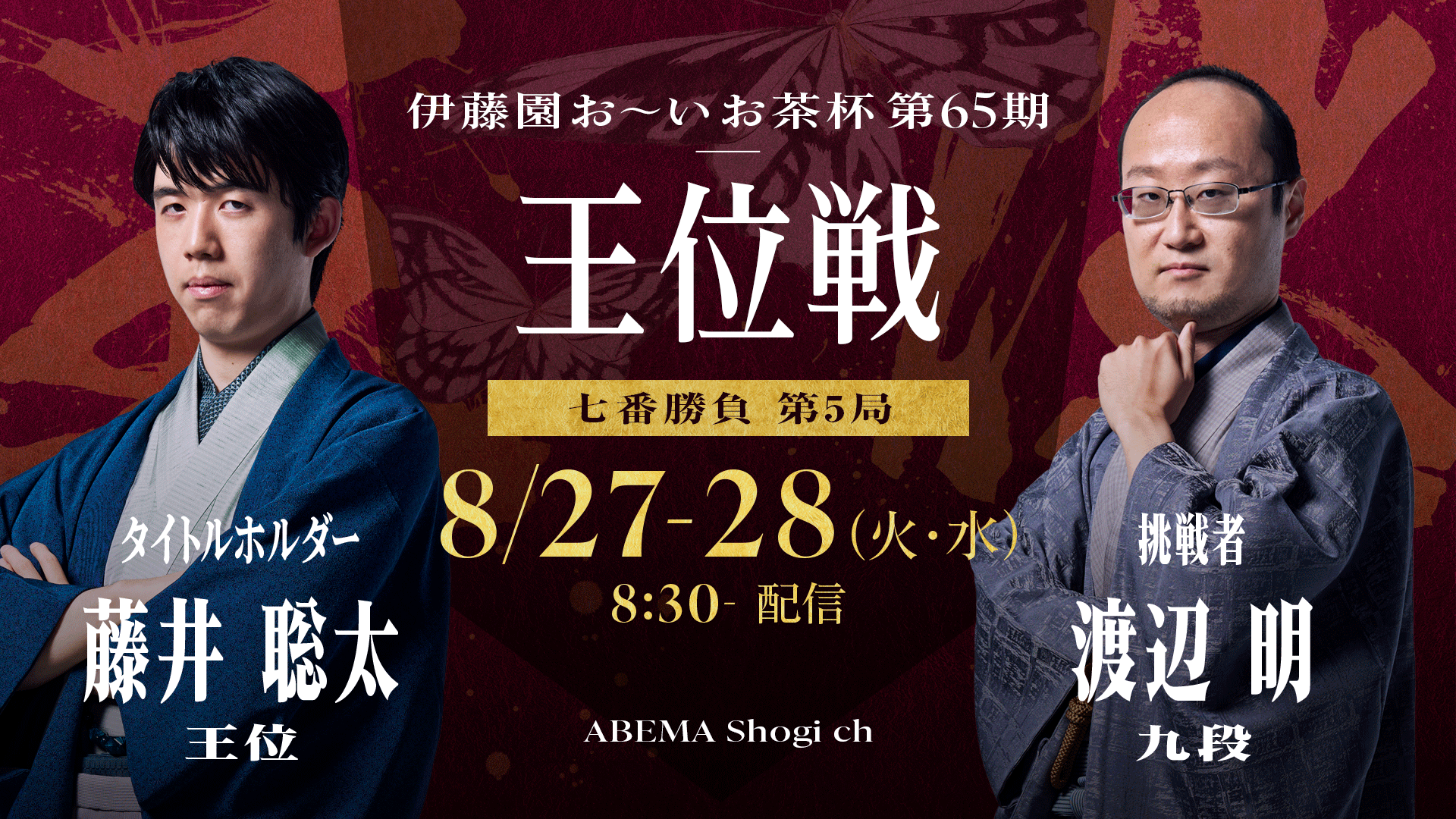 お値引！第82期A級順位戦最終局～将棋界の一番長い日 静岡対局記念