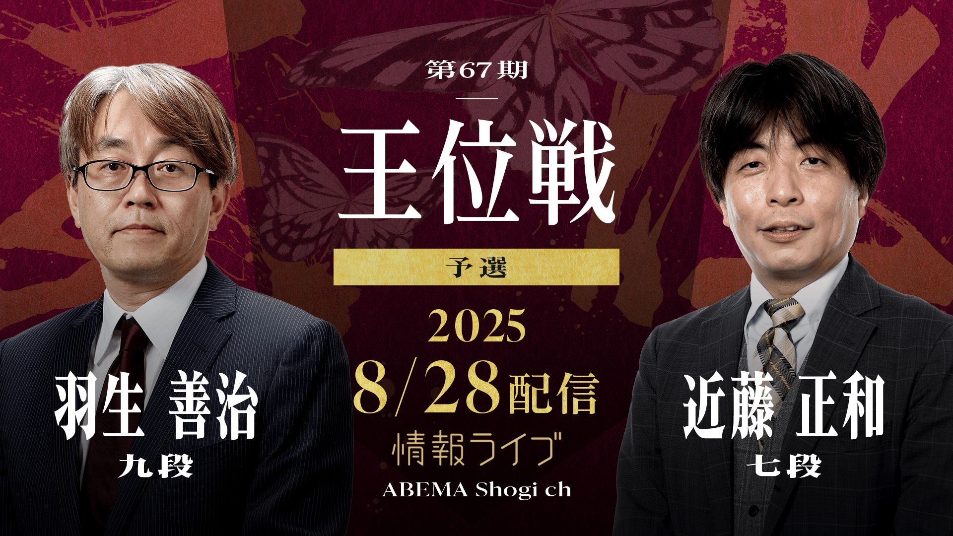 【情報LIVE】第67期 王位戦 予選 羽生善治九段 対 近藤正和七段 2/2