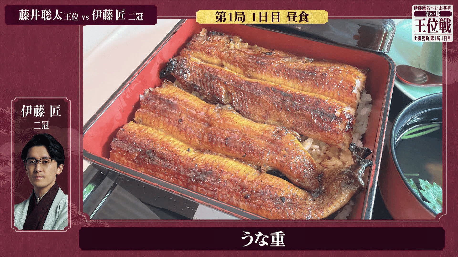 伊藤園お~いお茶杯王位戦 - 第67期 - 【7/4】藤井聡太王位と伊藤匠二冠
