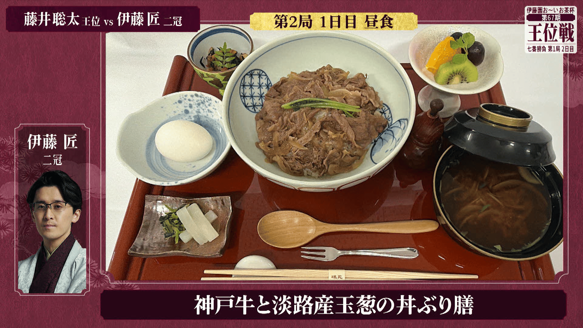 伊藤園お~いお茶杯王位戦 - 第67期 - 【7/15】藤井聡太王位と伊藤匠二