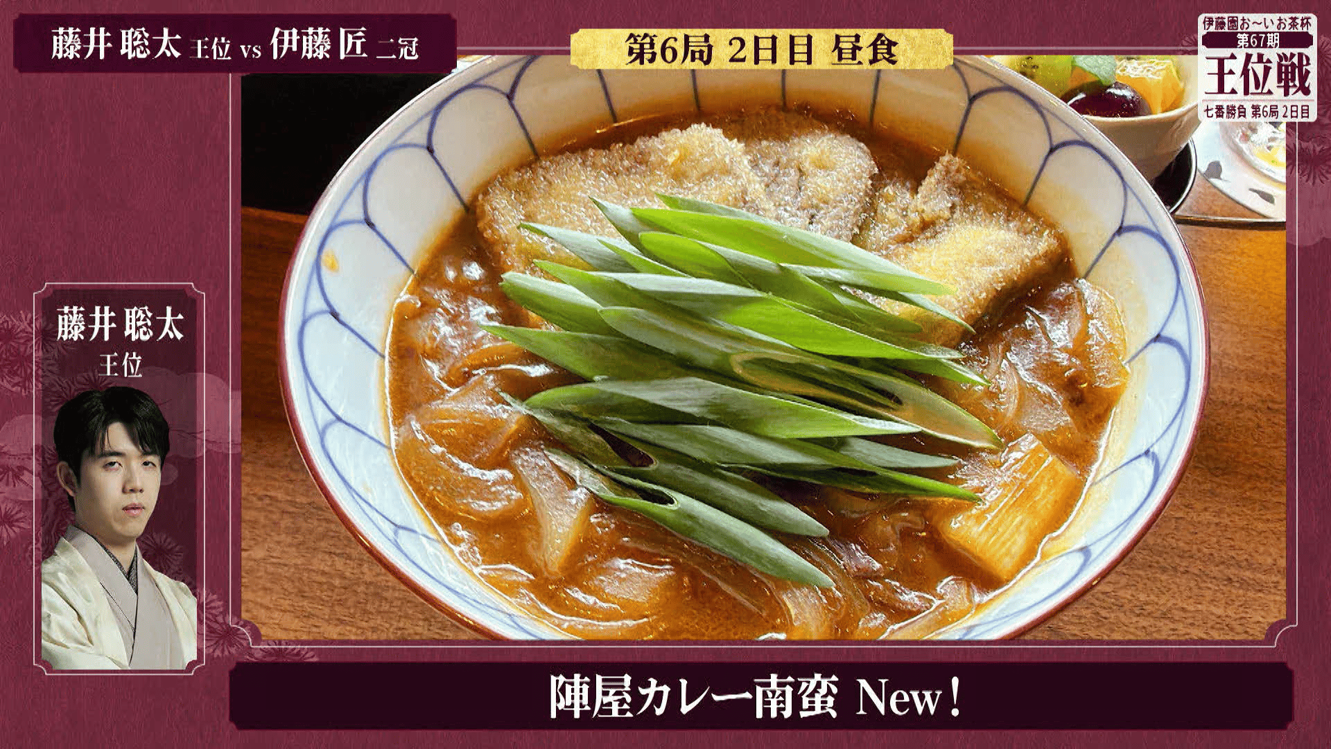 【9/9】藤井聡太王位と伊藤匠二冠が選んだ昼食メニュー