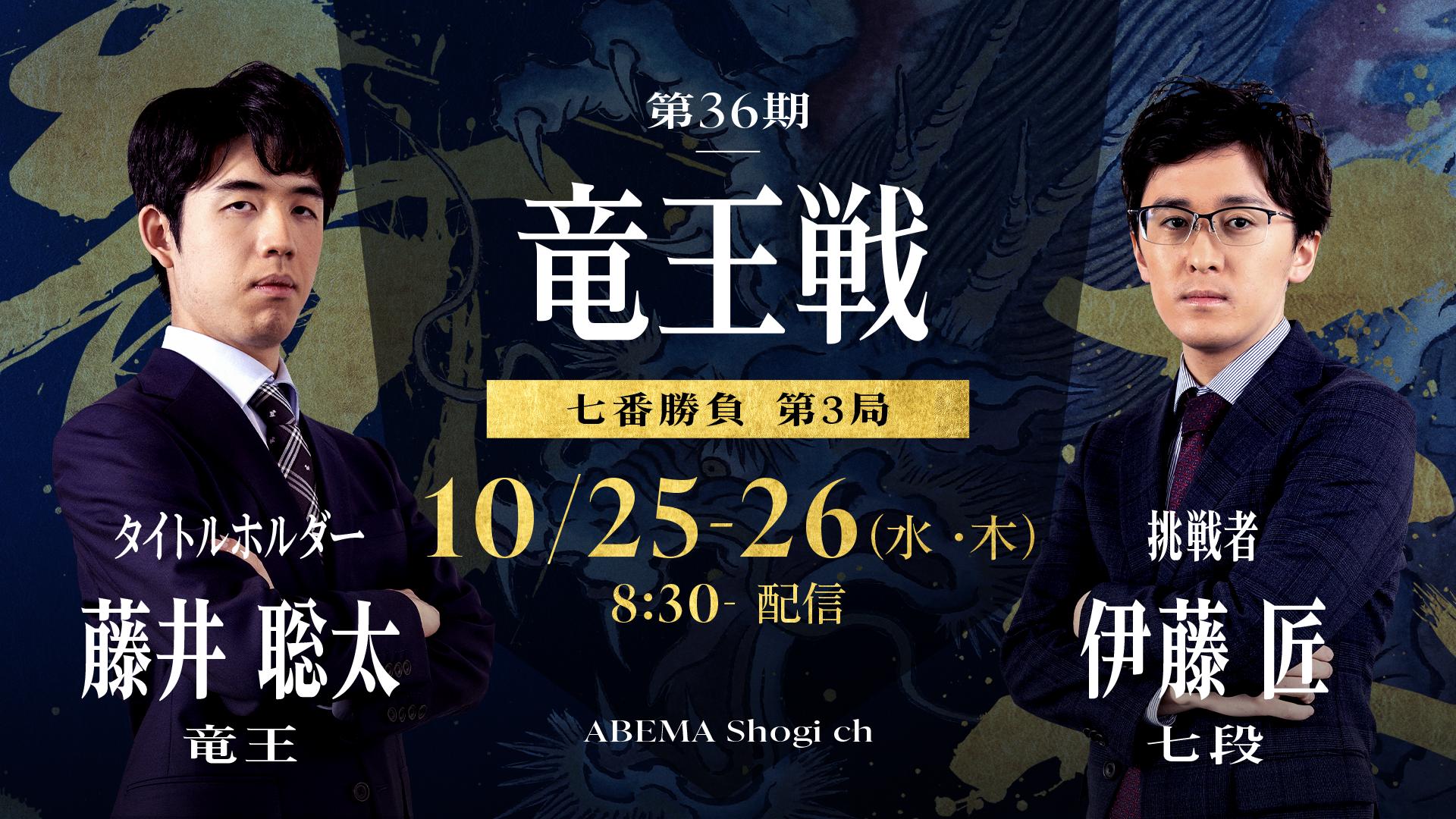 記念扇子 日本将棋連盟 第36期竜王戦 藤井聡太 伊藤匠 第36期竜王戦 藤井聡太竜王 伊藤匠叡王揮毫扇子（非売品） 日本