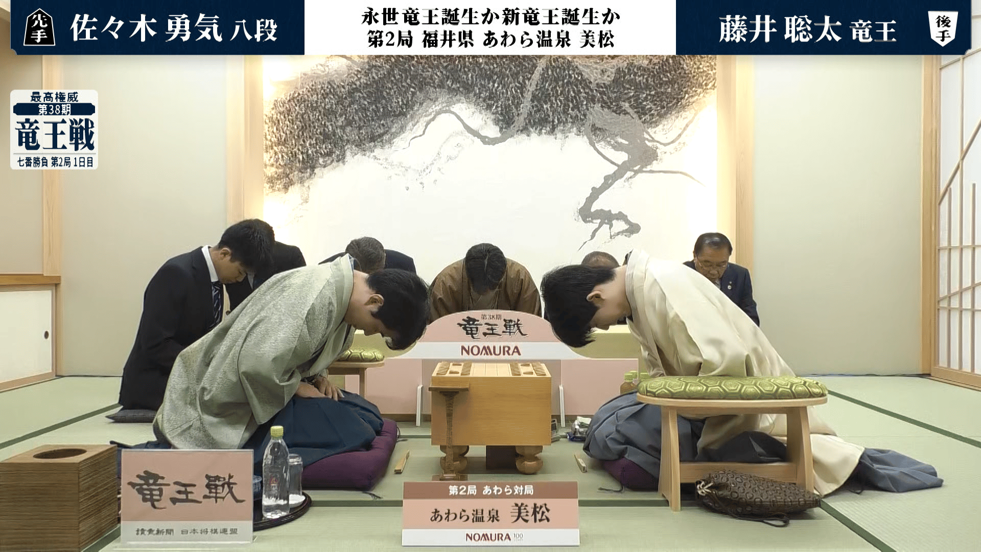 竜王戦 - PR - 【対局開始の瞬間】第38期 竜王戦七番勝負 第2局1日目