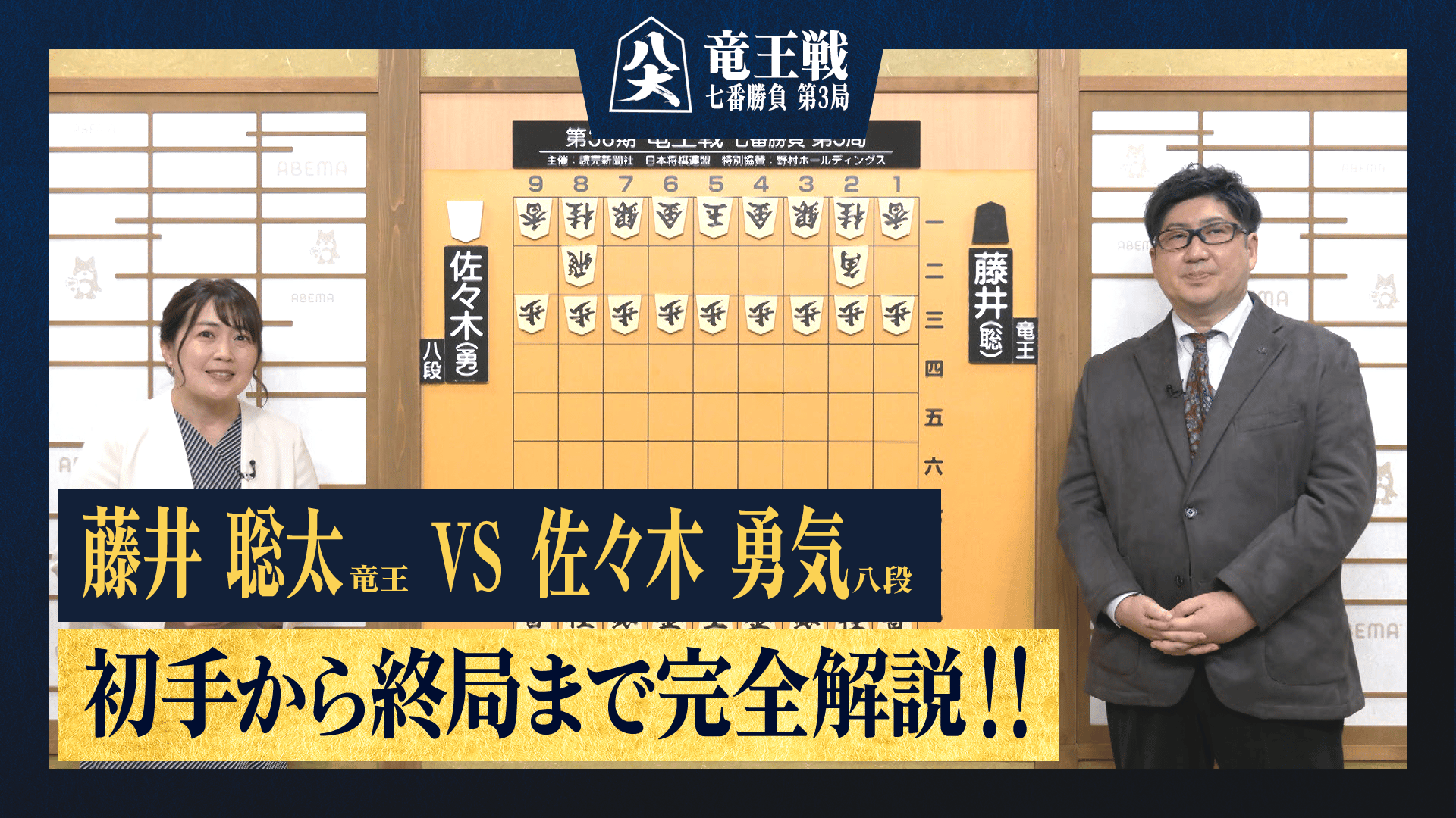 竜王戦 - ハイライト - 【完全解説】第38期竜王戦 七番勝負第3局2日目
