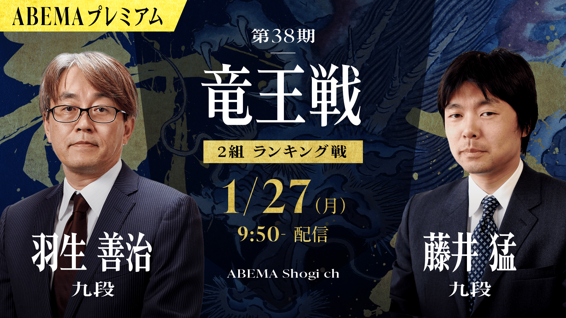 羽生善治九段スペシャルセット 羽生善治九段スペシャルセット 竜王戦中継plus : 東京・将棋会館