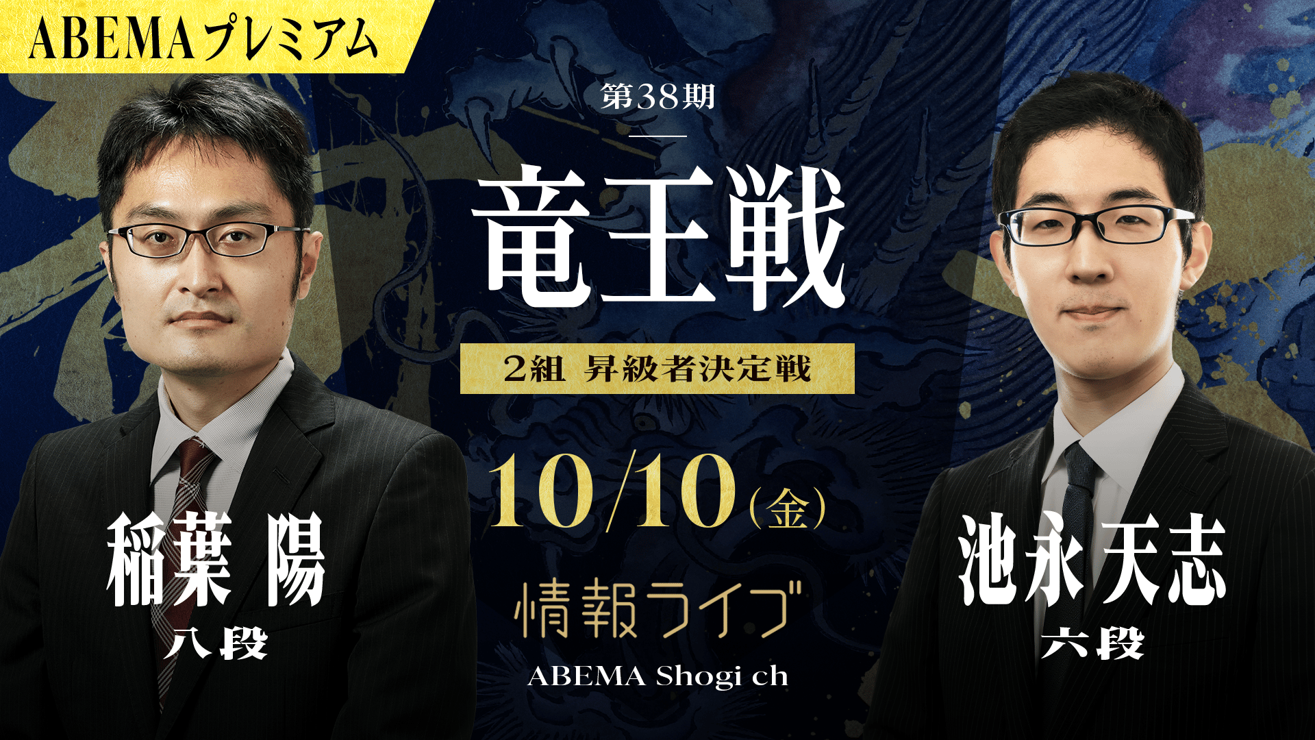 第38期 竜王戦 挑戦者決定三番勝負 第一局 佐々木勇気八段 対 石田直裕