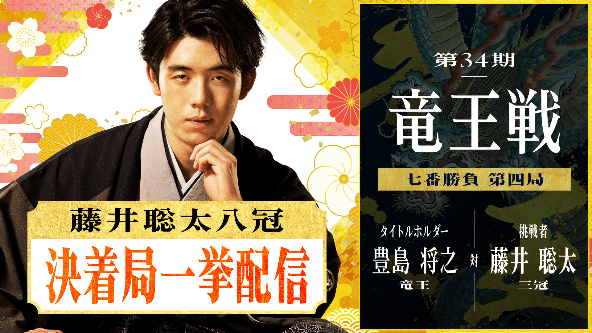 第34期 竜王戦 記念扇子 藤井聡太 豊島将之｜本、雑誌