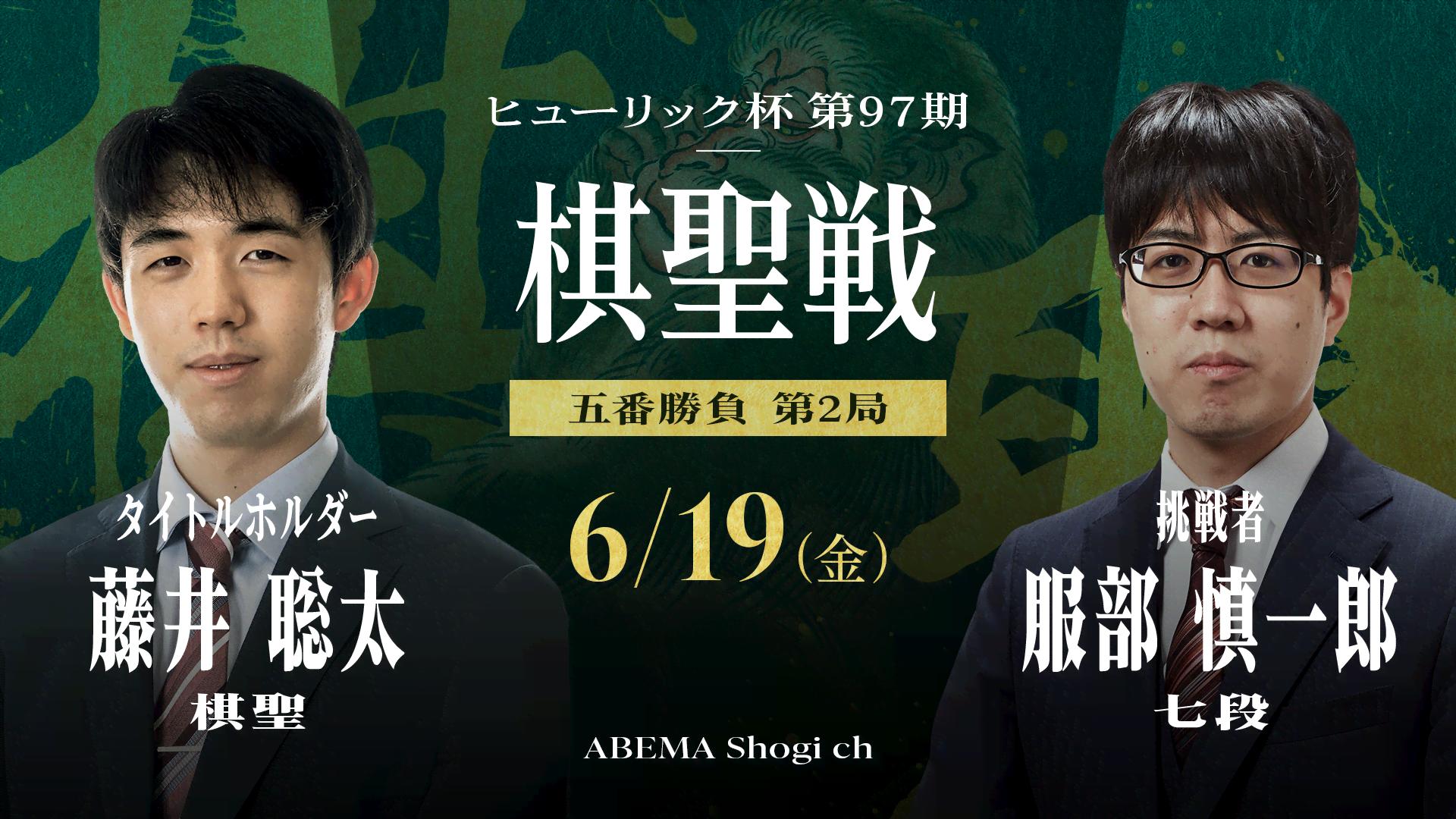 ヒューリック杯棋聖戦 - 第97期 - ヒューリック杯第97期棋聖戦 決勝