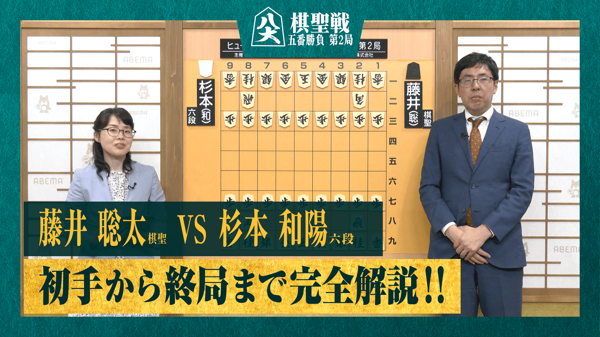 ヒューリック杯棋聖戦 - ハイライト - 【完全解説】ヒューリック