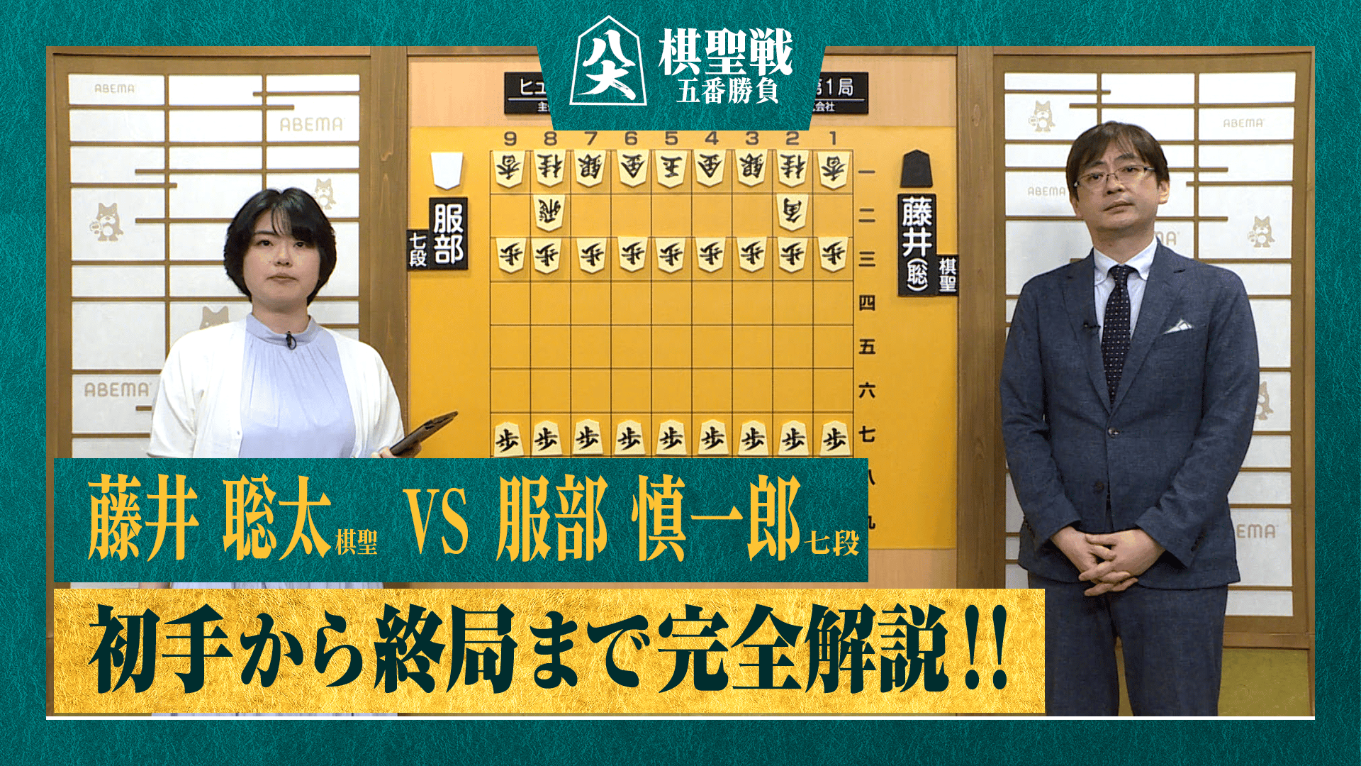 ヒューリック杯棋聖戦 - 第97期 - 【完全解説】ヒューリック杯第97期