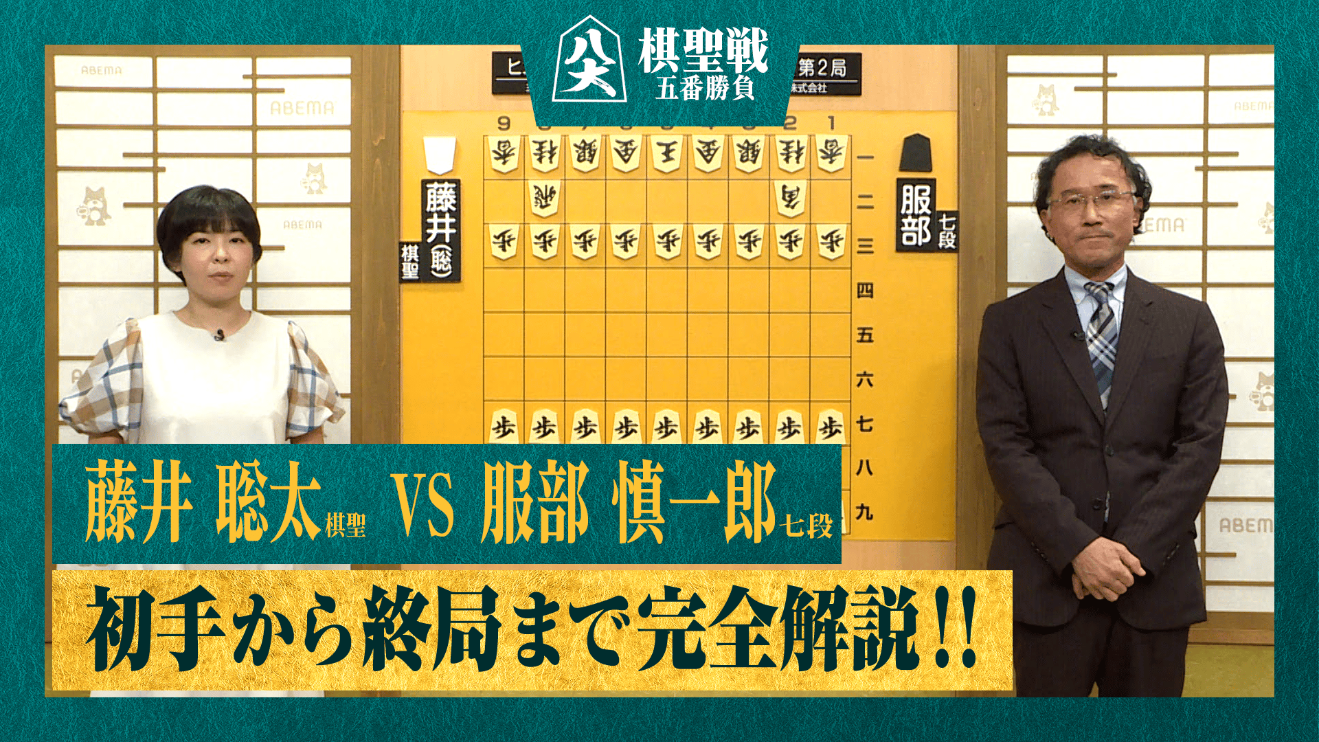 ヒューリック杯棋聖戦 - 第97期 - 【完全解説】ヒューリック杯第97期