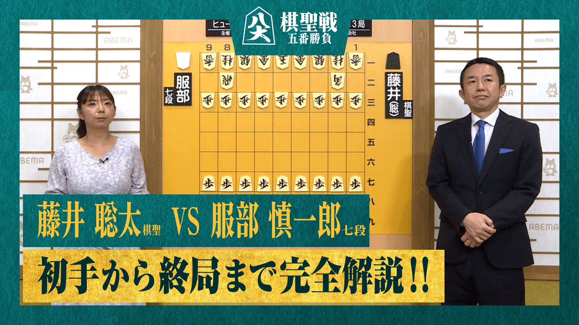 ヒューリック杯棋聖戦 - 第97期 - 【完全解説】ヒューリック杯第97期