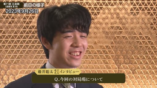 このあと8:30から第71期王座戦 五番勝負永瀬拓矢王座 対 藤井聡太竜王・名人