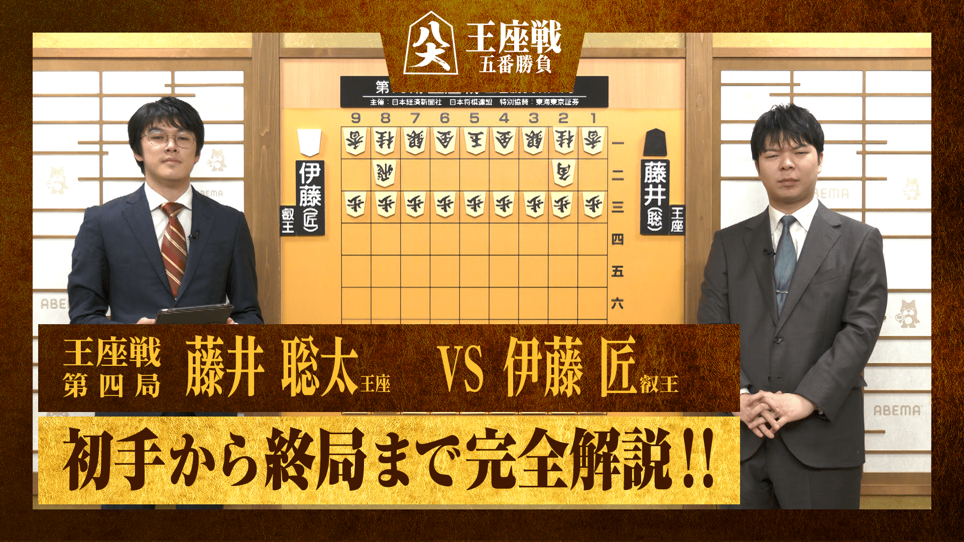王座戦 - ハイライト - 【完全解説】第73期王座戦 五番勝負第4局 藤井