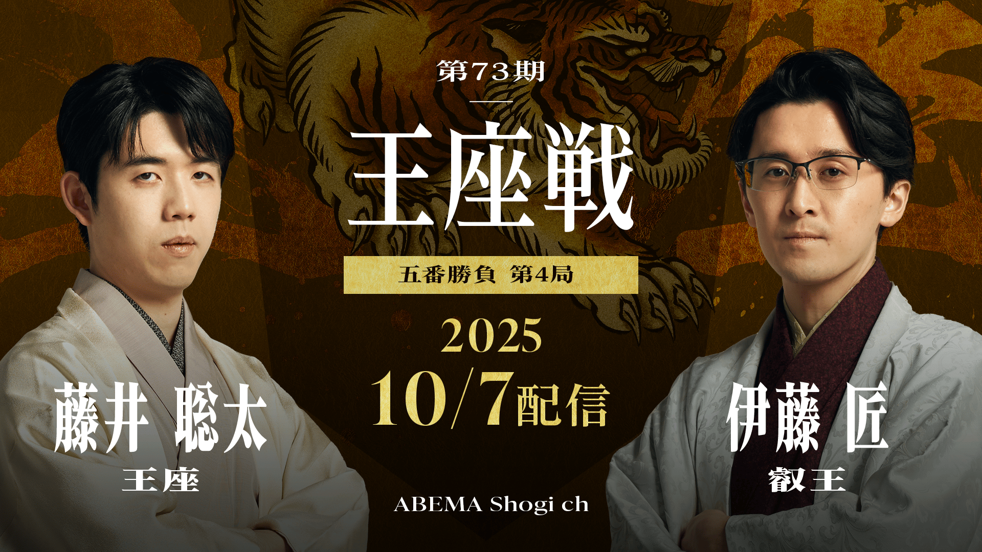 藤井 聡太 王座 戦