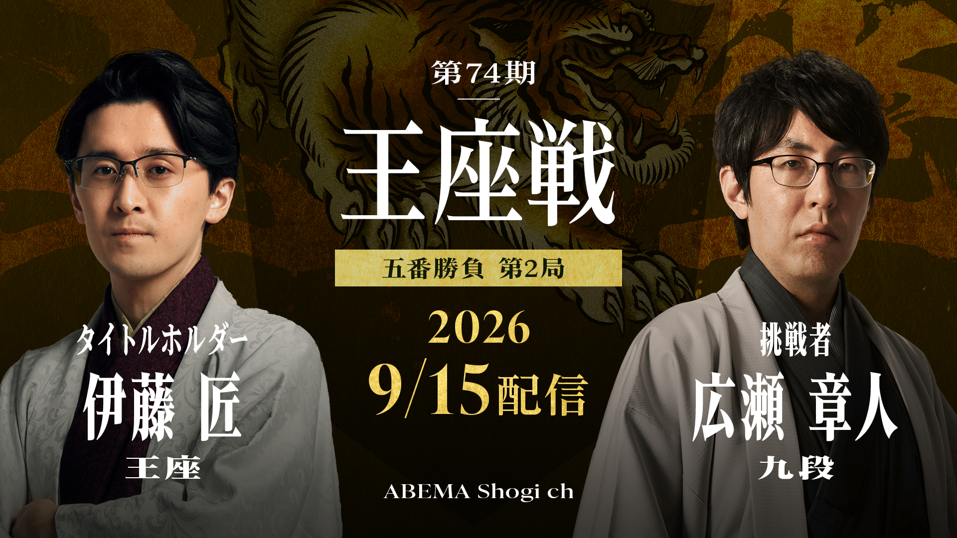 将棋の王座戦2026を徹底解剖！伊藤匠対広瀬章人の激闘と仕組み・歴史の全貌