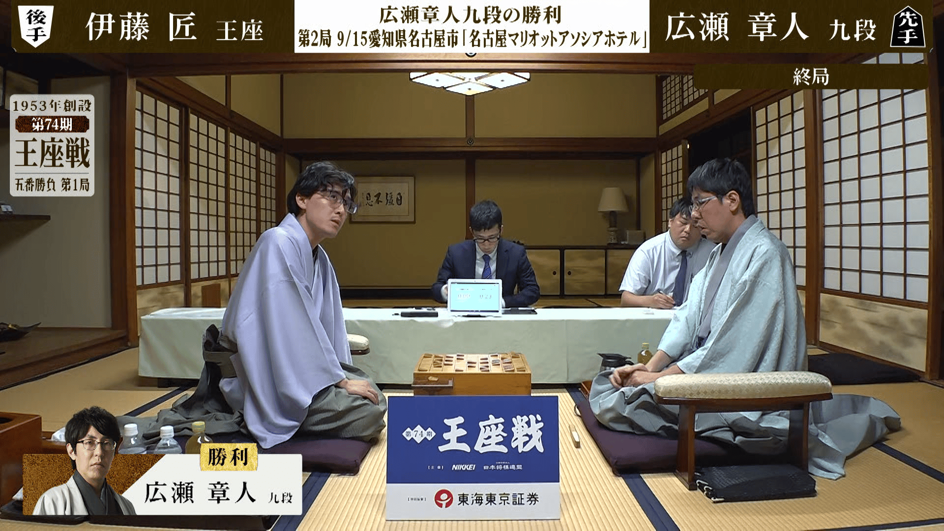 王座戦 - 74期 - 【終局の瞬間】第74期 王座戦 五番勝負 第1局 伊藤匠