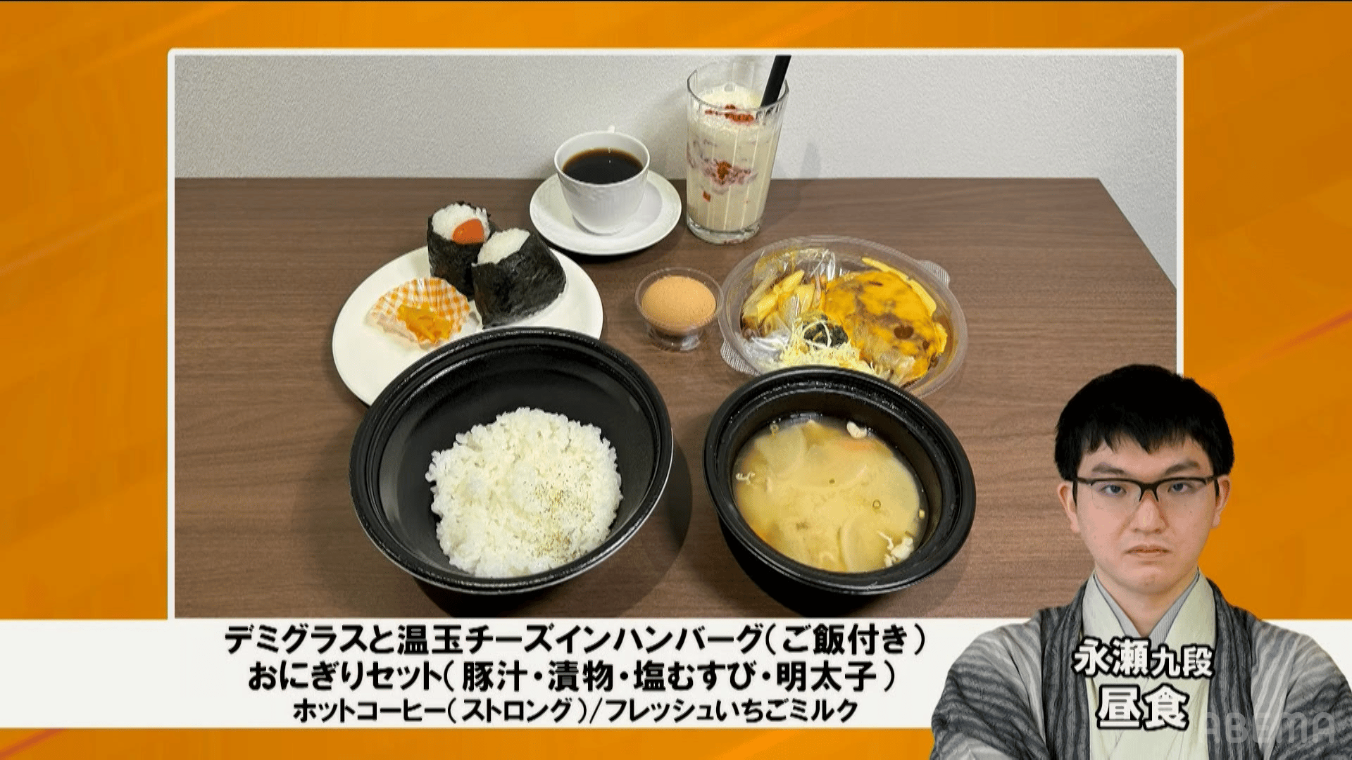 王将戦 - PR - 【3/26】藤井聡太王将と永瀬拓矢九段が選んだ昼食