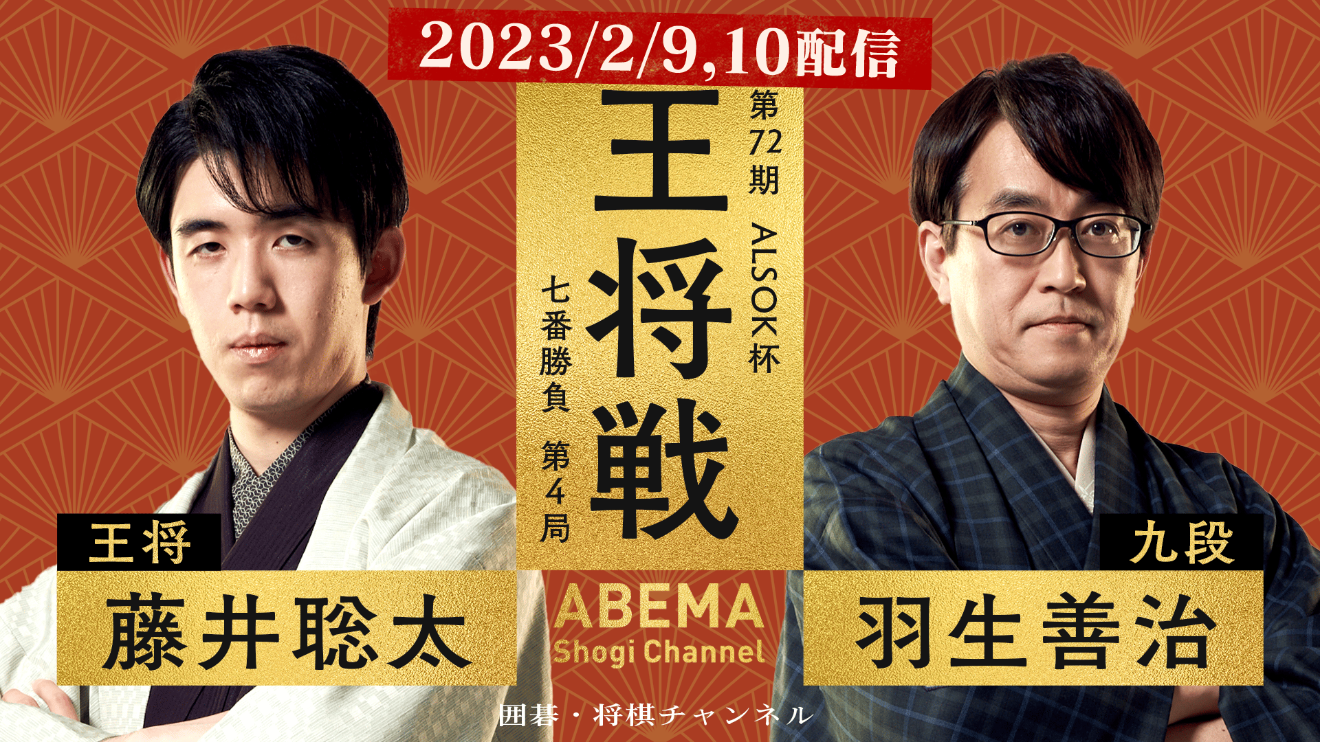 掛川城 王将戦 御城印 藤井聡太 羽生善治 【公式通販】