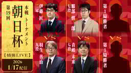 【情報LIVE】第19回 朝日杯将棋オープン戦 本戦トーナメント 伊藤匠二冠 対 羽生善治九段/服部慎一郎七段 対 青嶋未来七段