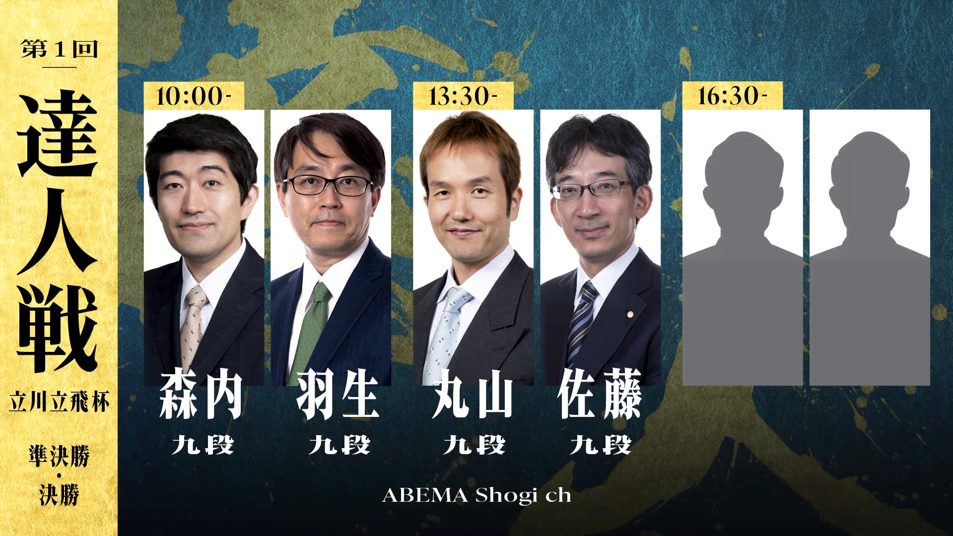 ABEMA「達人戦」