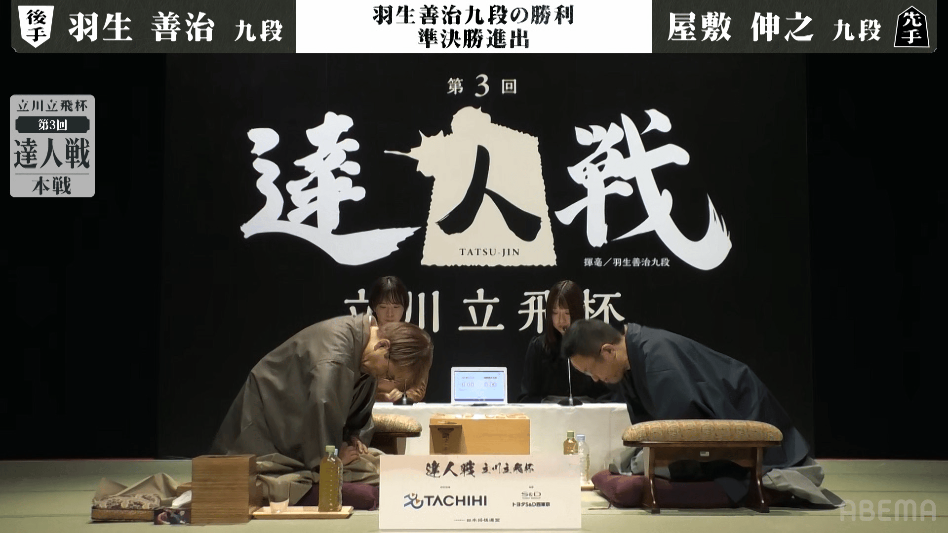 達人戦 - PR - 【対局開始の瞬間】第3回達人戦立川立飛杯 決勝・羽生