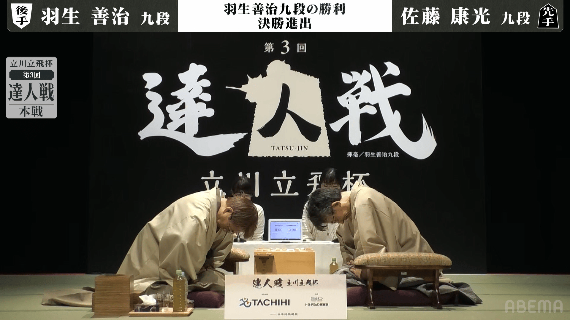 達人戦 - PR - 【終局の瞬間】第3回達人戦立川立飛杯 決勝・羽生善治