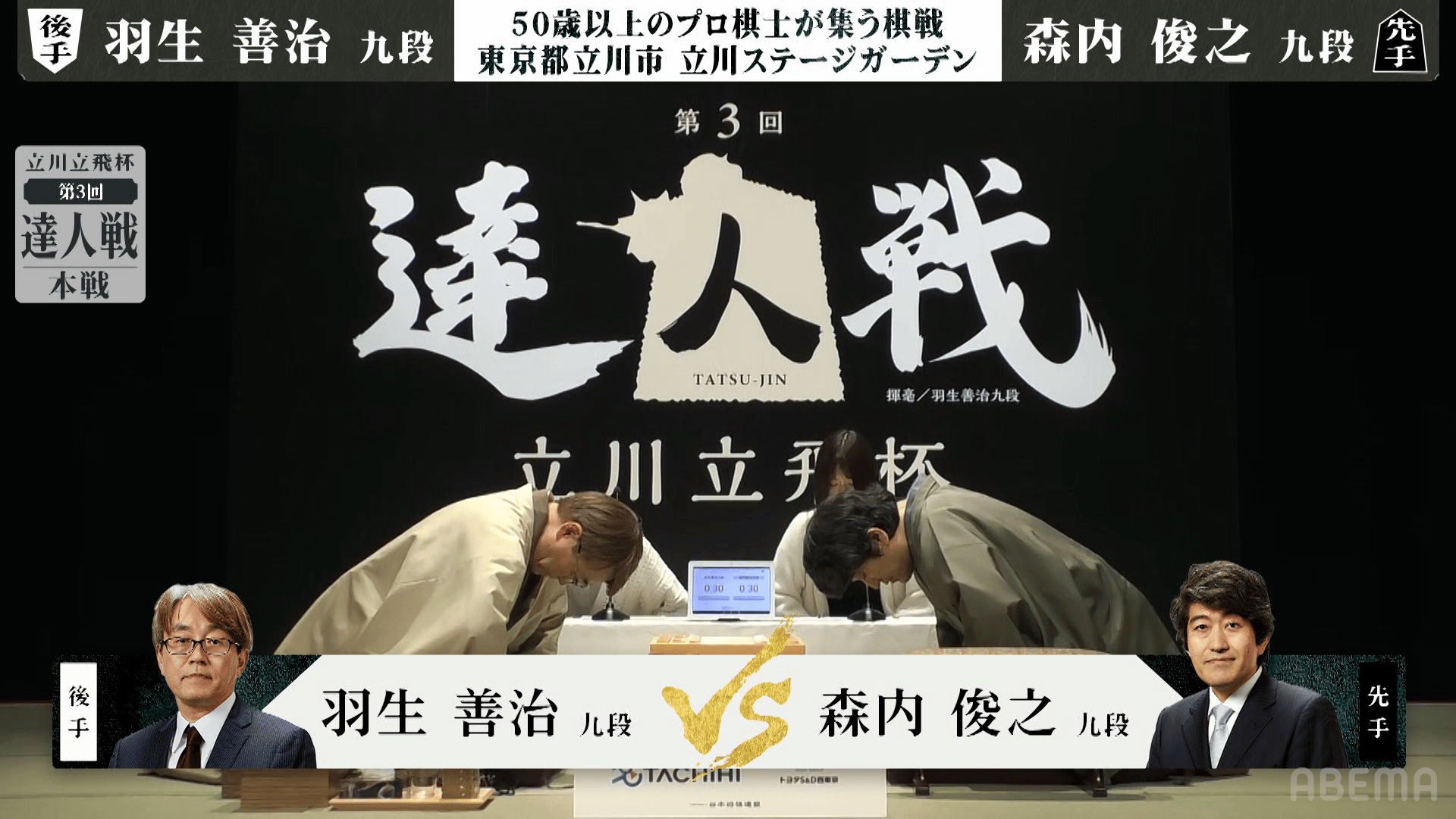 達人戦 - PR - 【終局の瞬間】第3回達人戦立川立飛杯 決勝・羽生善治