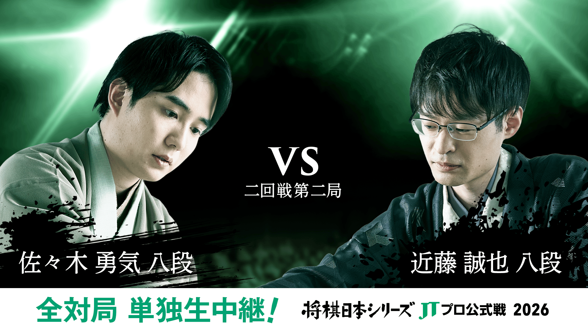 佐々木勇気八段 サイン色紙 将棋日本シリーズ 2026年度「将棋日本シリーズ」二回戦第二局 佐々木勇気八段 対 近藤