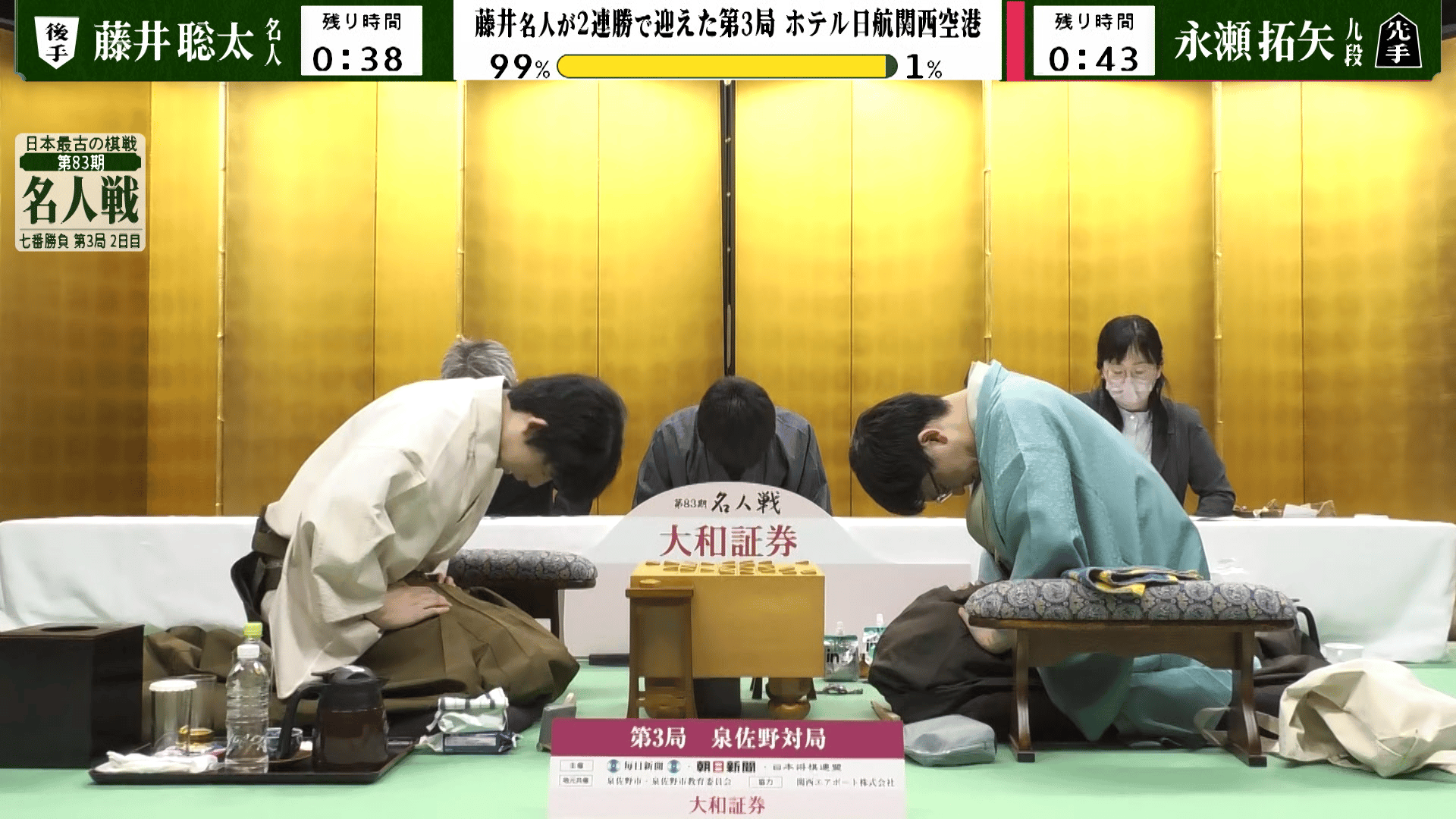 第三十一期 将棋名人戦