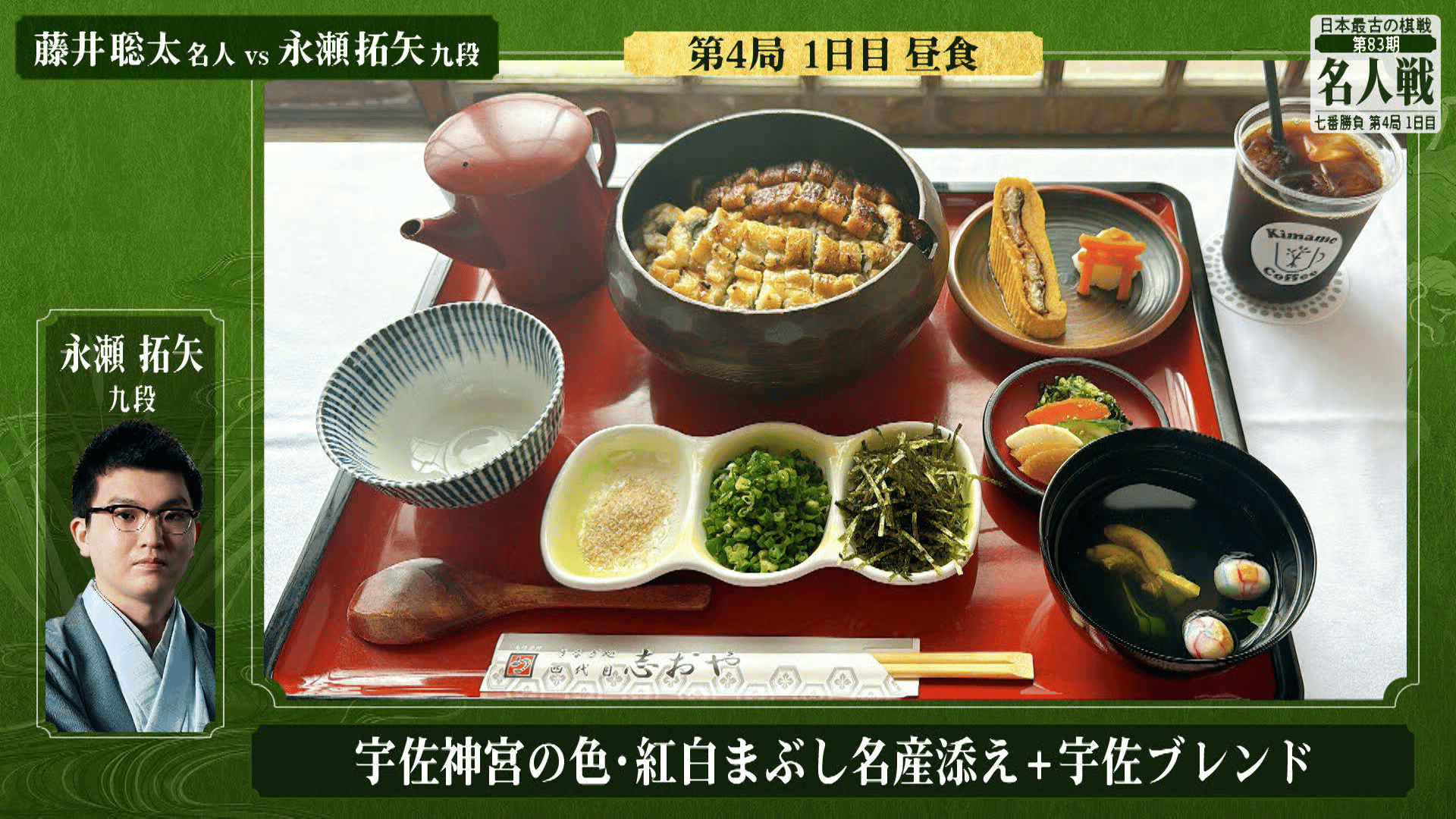 名人戦(順位戦) - PR - 【5/17】 藤井聡太名人 、 永瀬拓矢九段が選ん