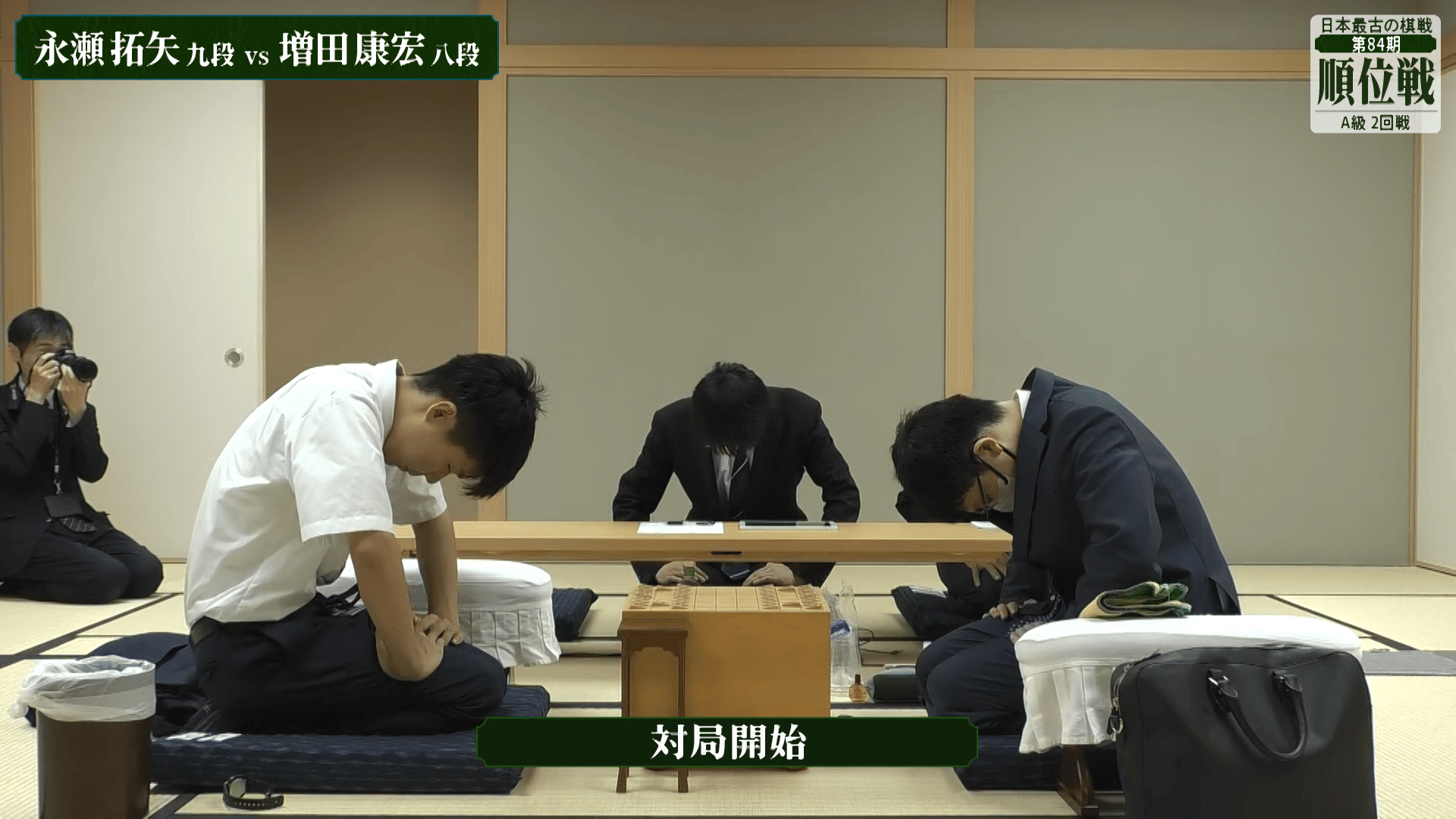 名人戦(順位戦) - PR - 【対局開始の瞬間】第84期 順位戦 A級 2